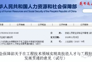 人社部：职称与职业技能，可“互评”！取得职业资格可对应职称，未分级的对应中级职称！