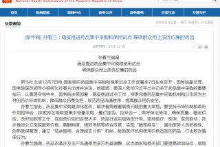 跟着国家卫生健康委主任一起走近健康中国战略